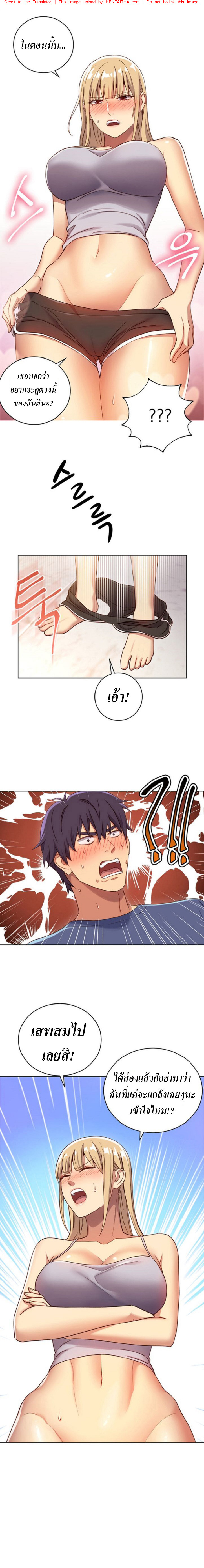 ผมเอาแน่ เพื่อนแม่เลี้ยง 5